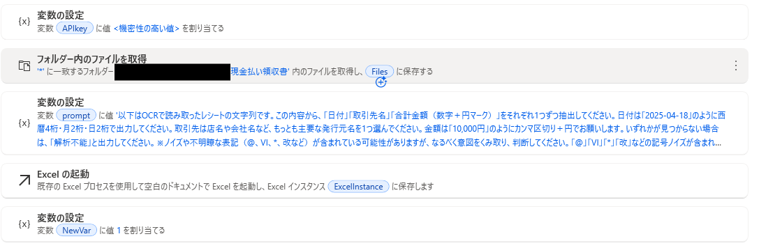 【AI×OCR】Power Automate Desktop × ChatGPTでレシートや請求書から日付・金額・取引先を抽出する方法