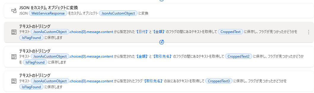 【AI×OCR】Power Automate Desktop × ChatGPTでレシートや請求書から日付・金額・取引先を抽出する方法
