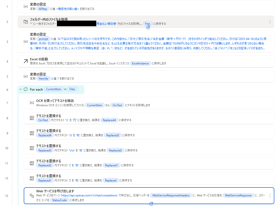 【AI×OCR】Power Automate Desktop × ChatGPTでレシートや請求書から日付・金額・取引先を抽出する方法
