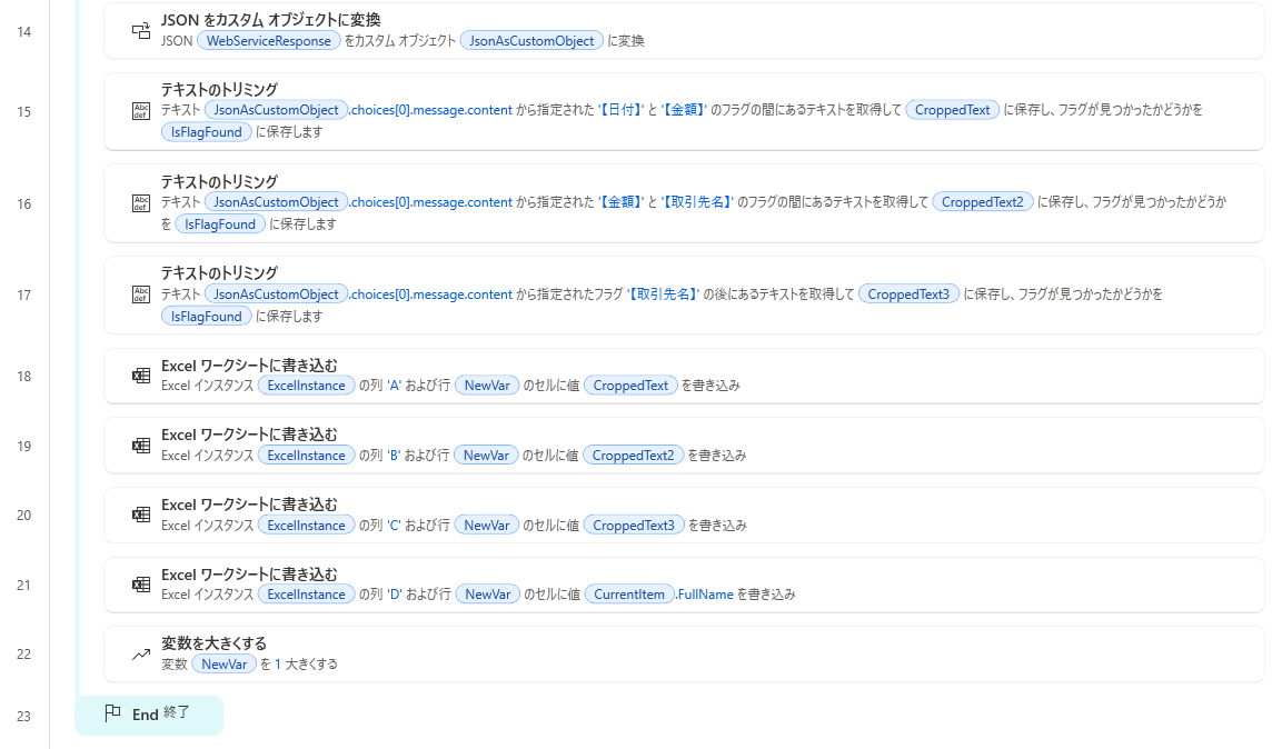 【AI×OCR】Power Automate Desktop × ChatGPTでレシートや請求書から日付・金額・取引先を抽出する方法