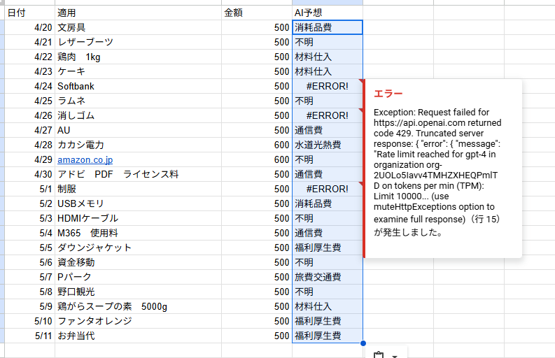 AI関数（GPT関数）で経理自動仕訳を試してみた｜ChatGPT×GoogleスプレッドシートでAIに仕訳を任せられる？