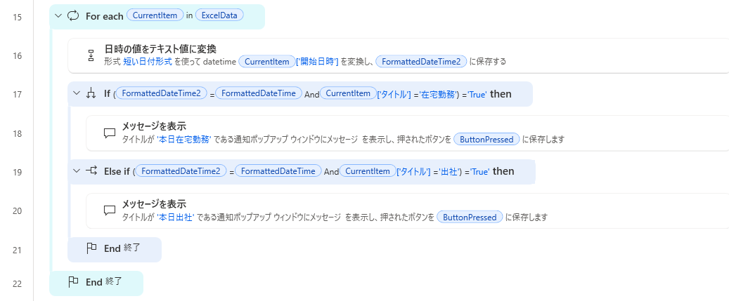 Power Automate DesktopでGoogleカレンダー情報を取得＆条件分岐！在宅勤務か出社かを自動判断する方法｜GoogleAppsScript(GAS)×PAD