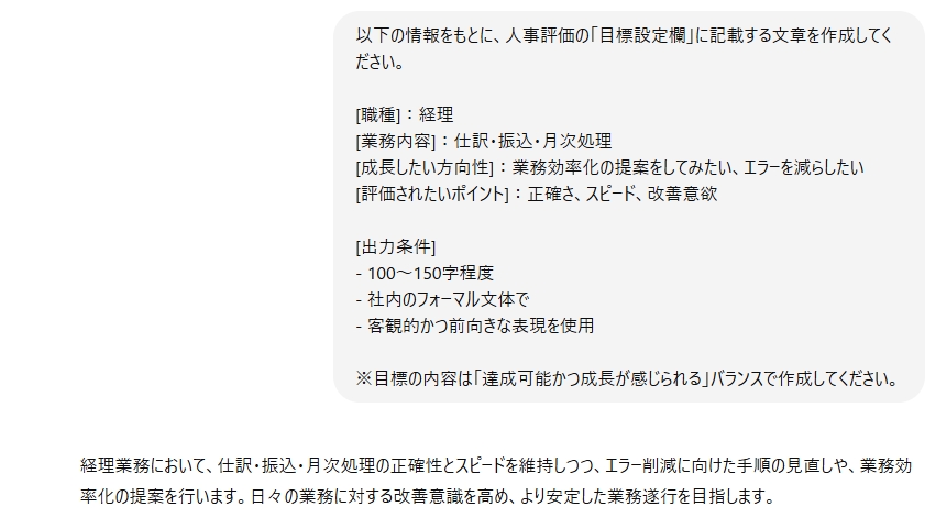 退職メール・歓送迎会・お礼、謝罪、人事評価コメント・人事評価の目標設定・報告メールのテンプレート集【新入社員＆上司向け】chatGPTで定型文・ひな形作成