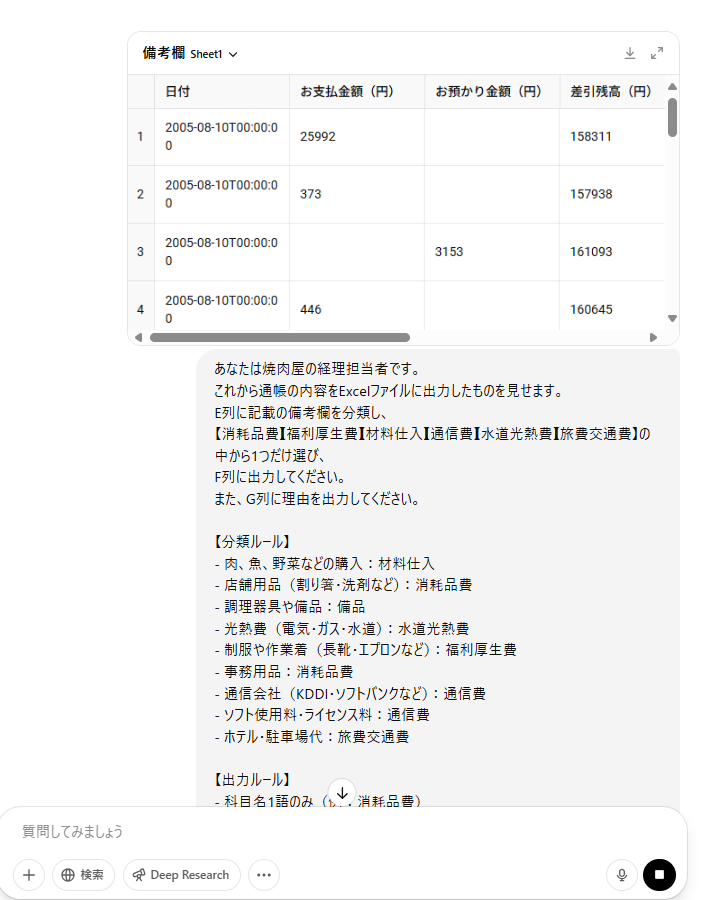 ChatGPT Plusに預金通帳を読ませて経理自動仕訳に挑戦してみた【AI×Excelで実務検証】高機能OCRが確定申告にも使える