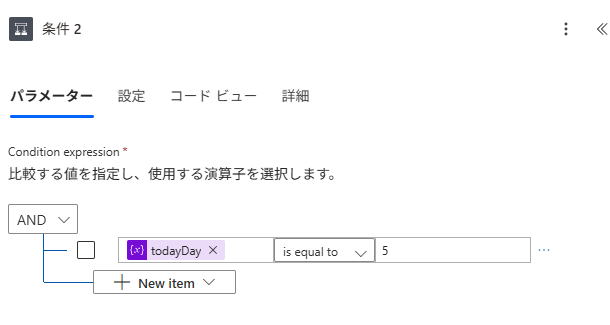 Power Automateで土日を自動判定し直前の平日に「前倒し」または「後倒し」する方法【初心者OK】