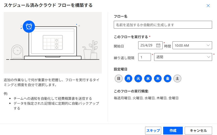 【初心者向け】Power Automateで土日祝を除いて営業日だけフローを実行する方法