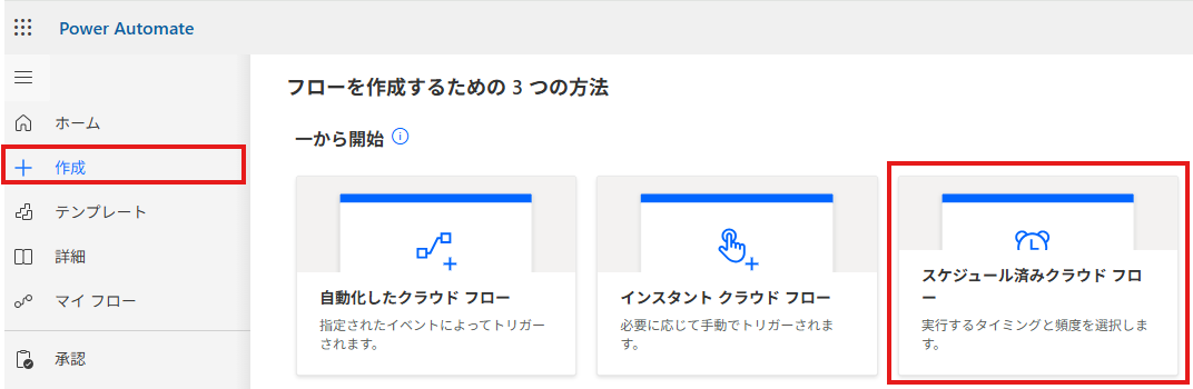 【初心者向け】Power Automateで土日祝を除いて営業日だけフローを実行する方法