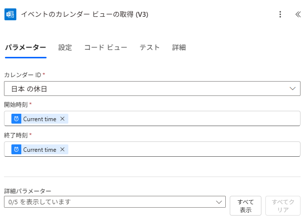 【初心者向け】Power Automateで土日祝を除いて営業日だけフローを実行する方法