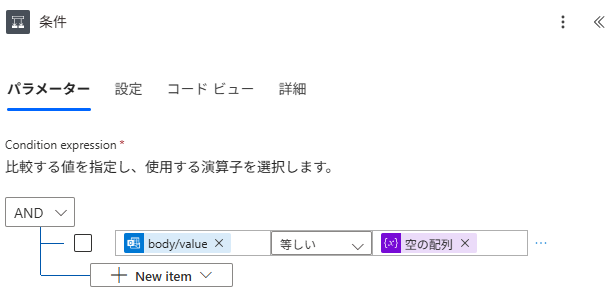 【初心者向け】Power Automateで土日祝を除いて営業日だけフローを実行する方法