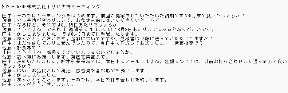 ChatGPT×Power Automate Desktopで会話（打ち合わせの内容）から見積書、請求書、領収書を自動作成！業務効率化の新常識