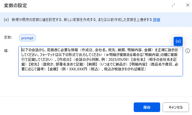 ChatGPT×Power Automate Desktopで会話（打ち合わせの内容）から見積書、請求書、領収書を自動作成！業務効率化の新常識