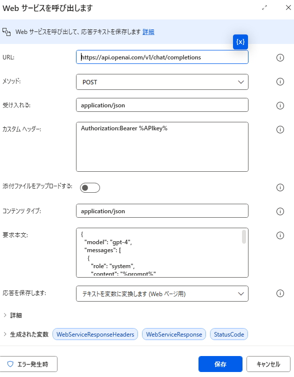 ChatGPT×Power Automate Desktopで会話(打ち合わせの内容)から見積書、請求書、領収書を自動作成!業務効率化の新常識