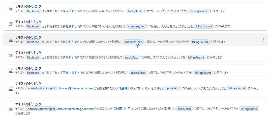 ChatGPT×Power Automate Desktopで会話(打ち合わせの内容)から見積書、請求書、領収書を自動作成!業務効率化の新常識