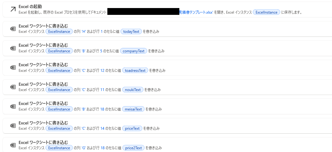 ChatGPT×Power Automate Desktopで会話(打ち合わせの内容)から見積書、請求書、領収書を自動作成!業務効率化の新常識