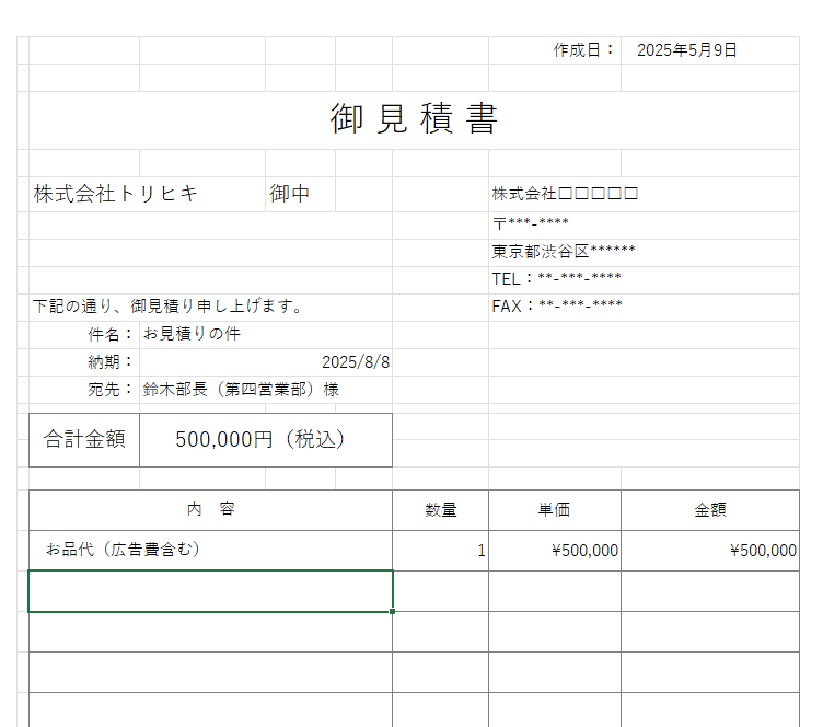 ChatGPT×Power Automate Desktopで会話(打ち合わせの内容)から見積書、請求書、領収書を自動作成!業務効率化の新常識