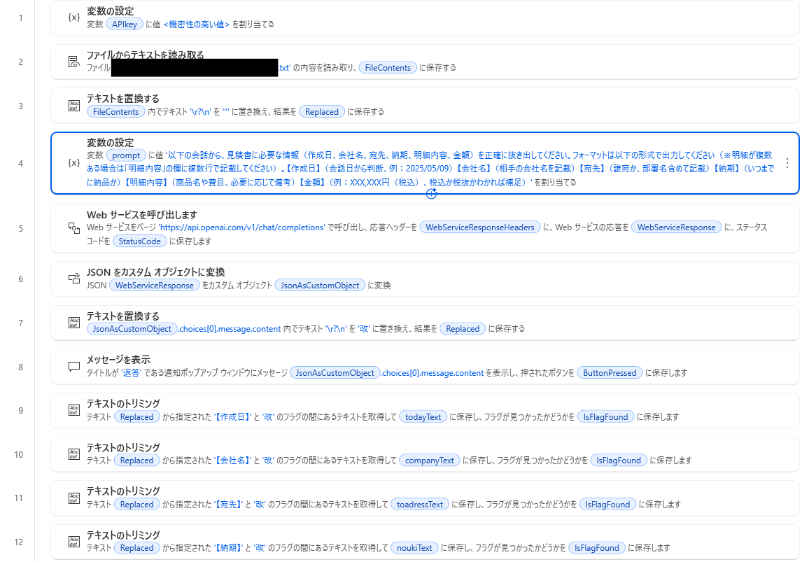 ChatGPT×Power Automate Desktopで会話(打ち合わせの内容)から見積書、請求書、領収書を自動作成!業務効率化の新常識