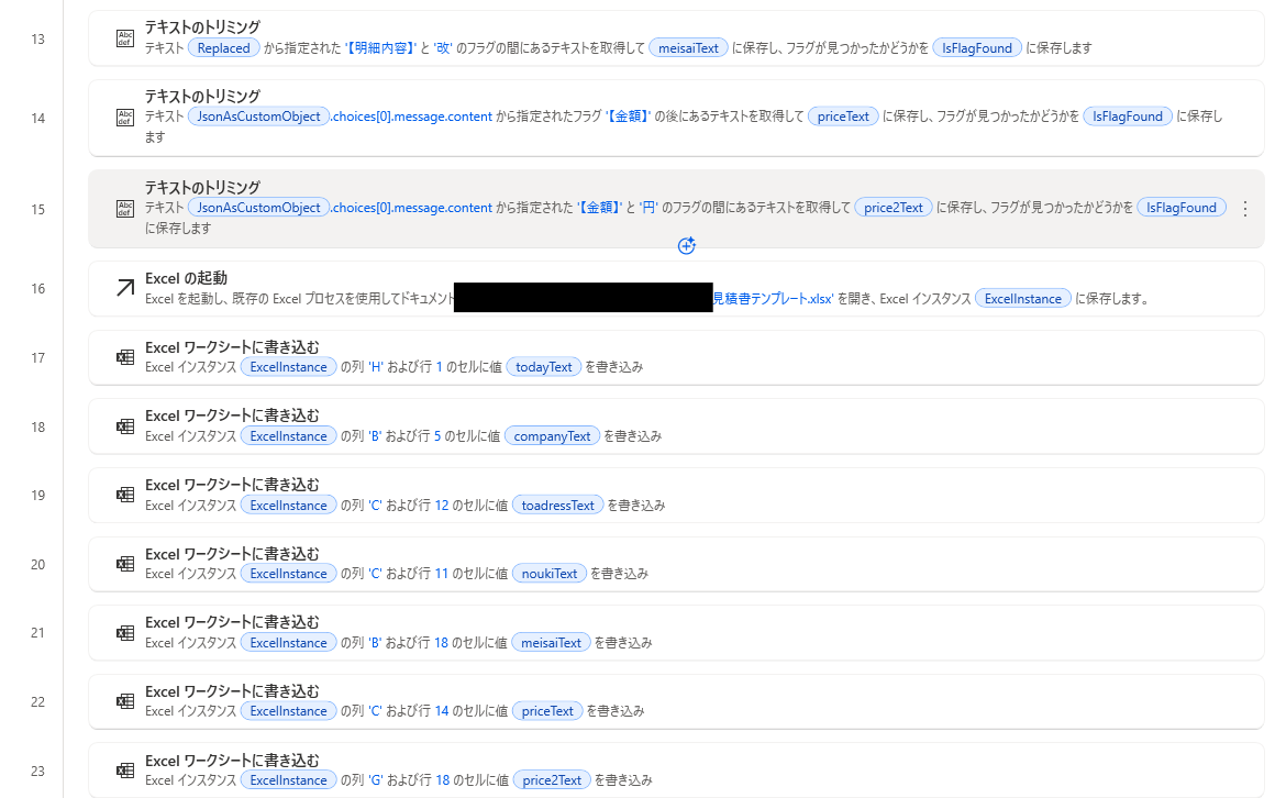 ChatGPT×Power Automate Desktopで会話(打ち合わせの内容)から見積書、請求書、領収書を自動作成!業務効率化の新常識