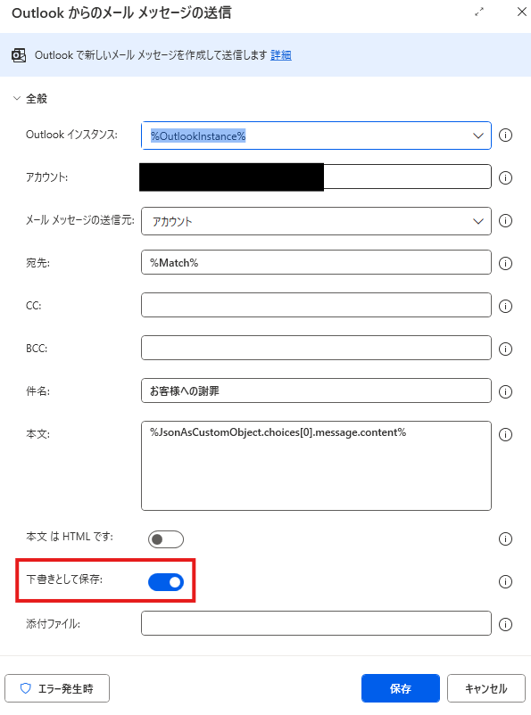 Power Automate Desktop × ChatGPTでクレーム対応を自動化！謝罪メール下書きをAIで作成する方法
