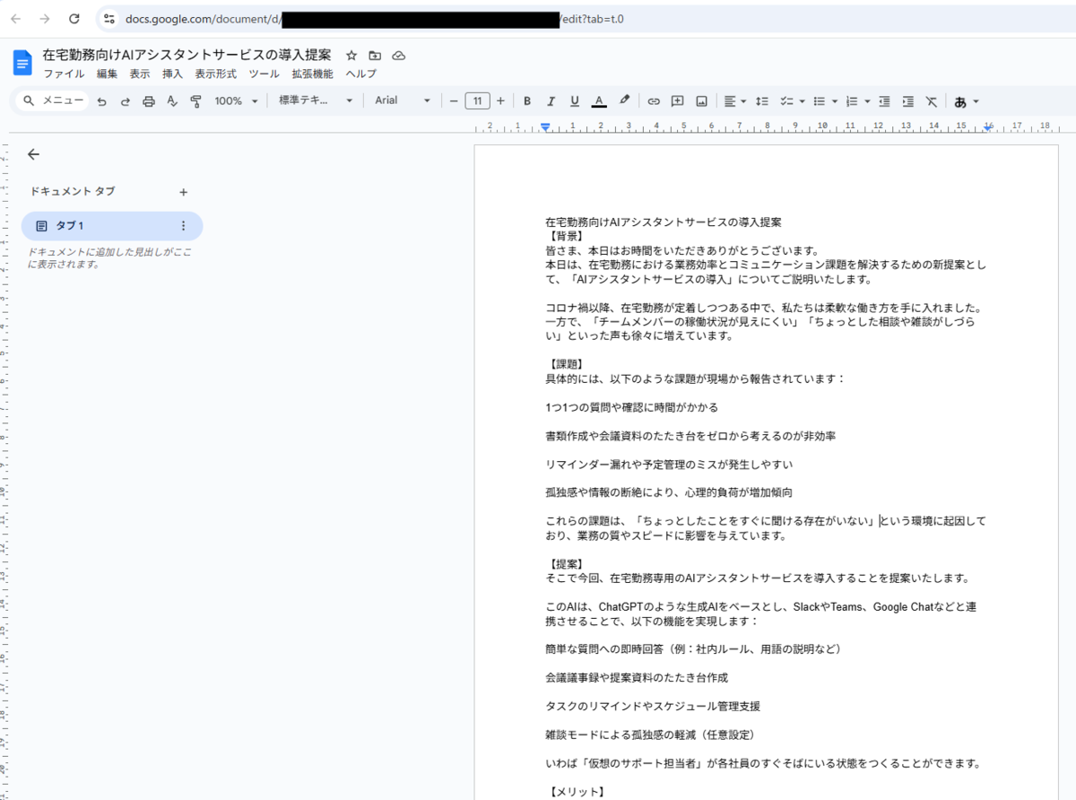 ChatGPTでプレゼン原稿を自動レビュー！GAS(Google Apps Script）でプレゼン資料、営業資料などの想定質問、改善点、フィードバックをメールで受け取る方法