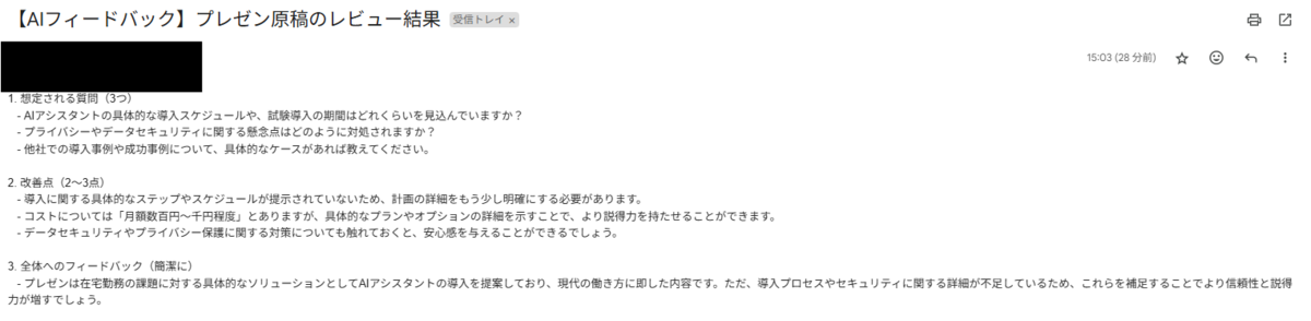 ChatGPTでプレゼン原稿を自動レビュー！GAS(Google Apps Script）でプレゼン資料、営業資料などの想定質問、改善点、フィードバックをメールで受け取る方法