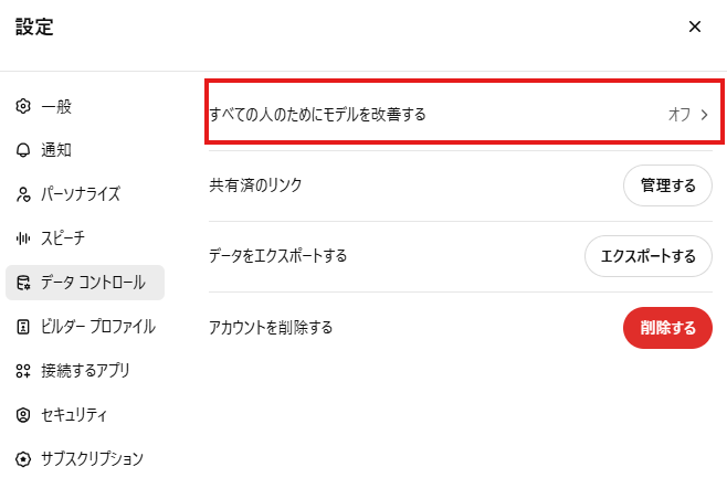 生成AIを業務利用する前に確認したいこととは？オプトアウト設定の重要性