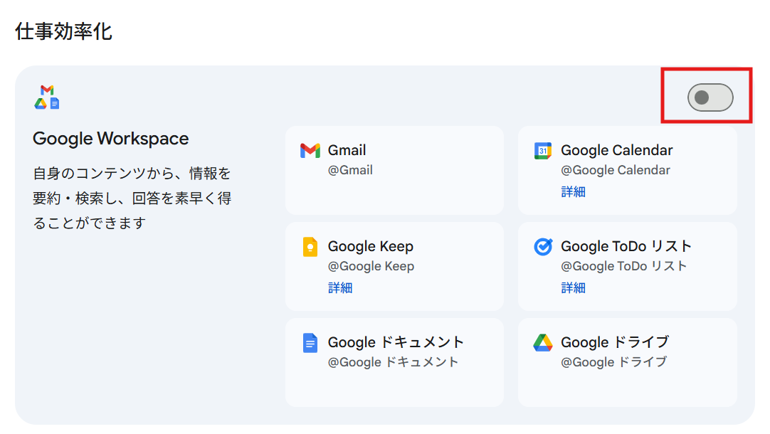 Google Gemini AIの便利機能を徹底解説！GmailやGoogleカレンダーなどGoogle Workspace連携が超便利