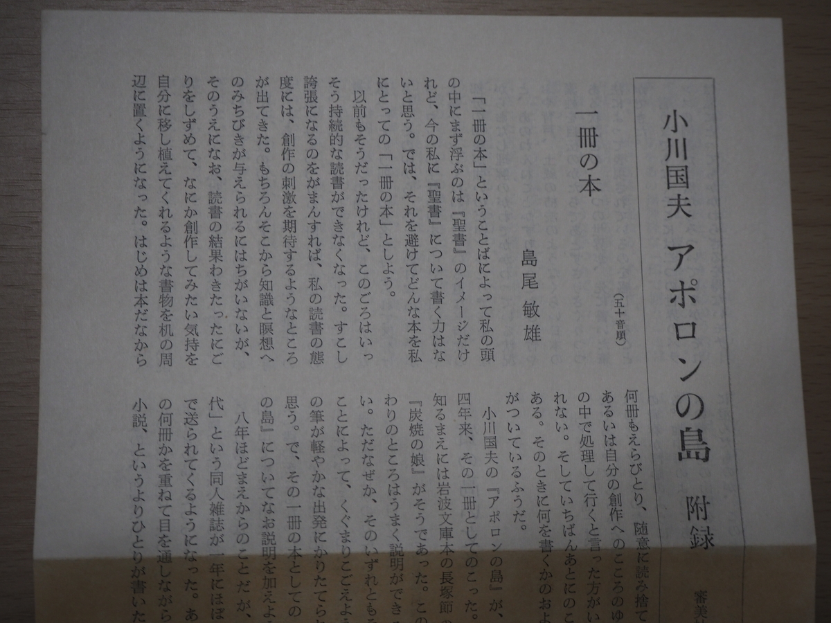 小川国夫「 アポロンの島 」（私家版）昭和32年 初版 箱付き