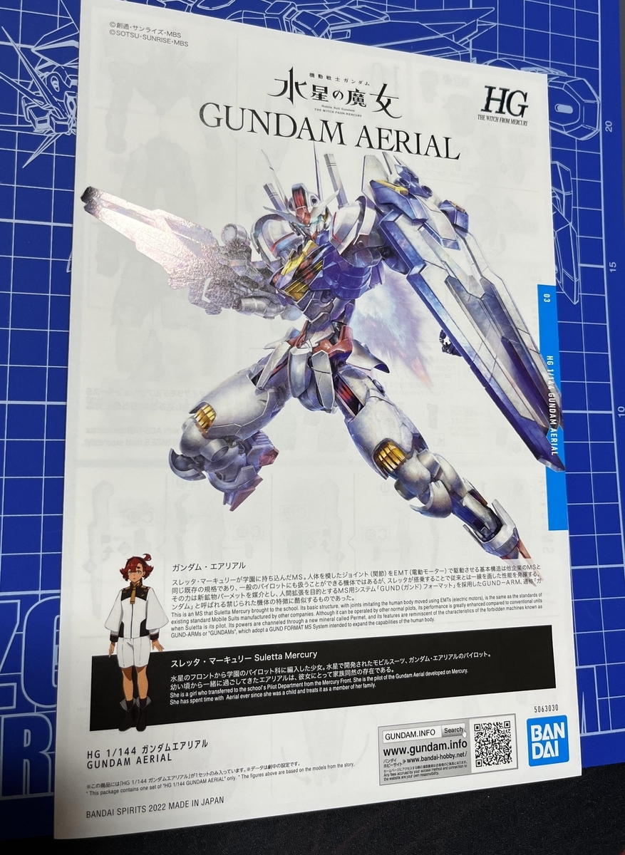 HG 1/144 ガンダムエアリアル」素組みレビュー(スミ入れ