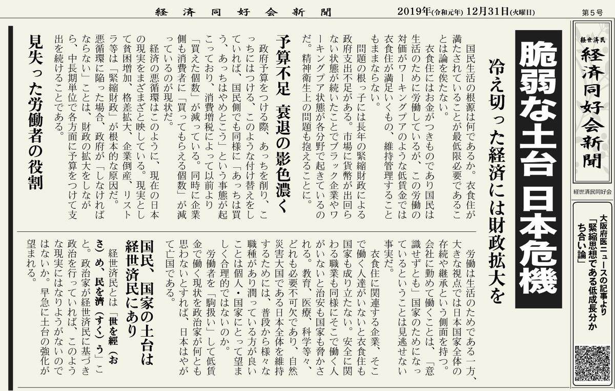 経済同好会新聞　第5号