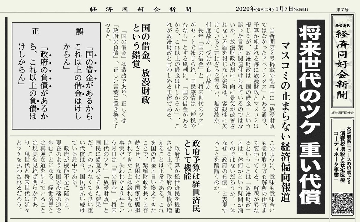 経済同好会新聞　第7号