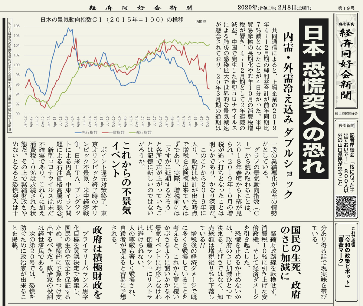 日本　恐慌突入の恐れ