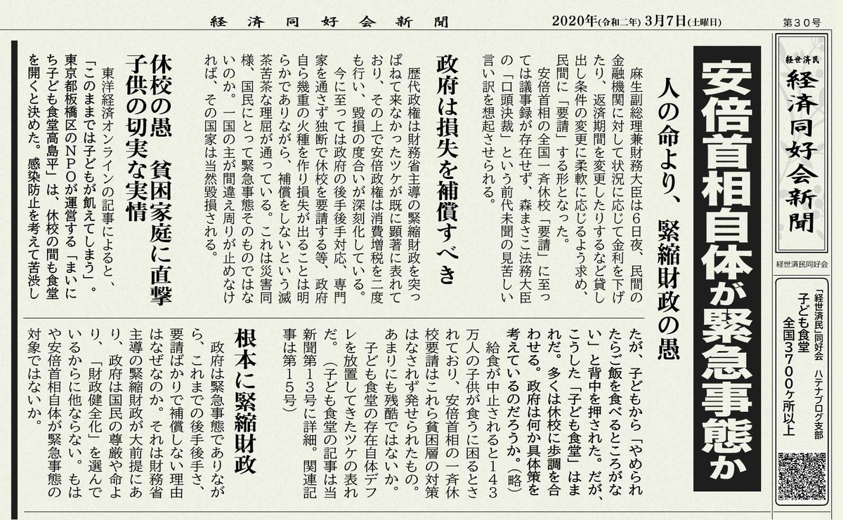 安倍首相自体が緊急事態か