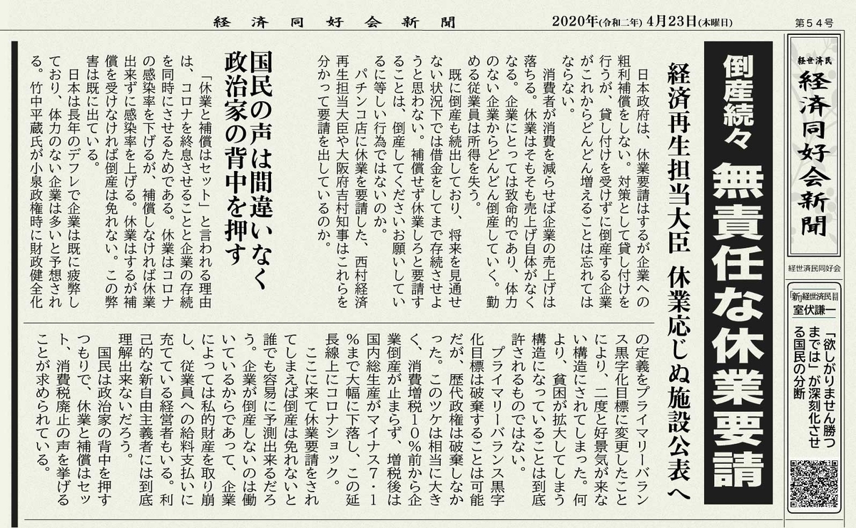 倒産続々、無責任な休業要請