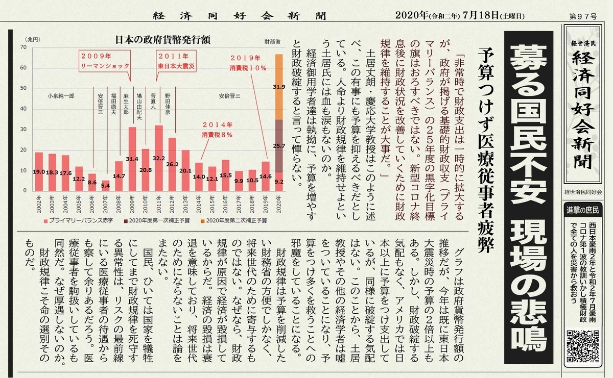 募る国民不安　現場の悲鳴