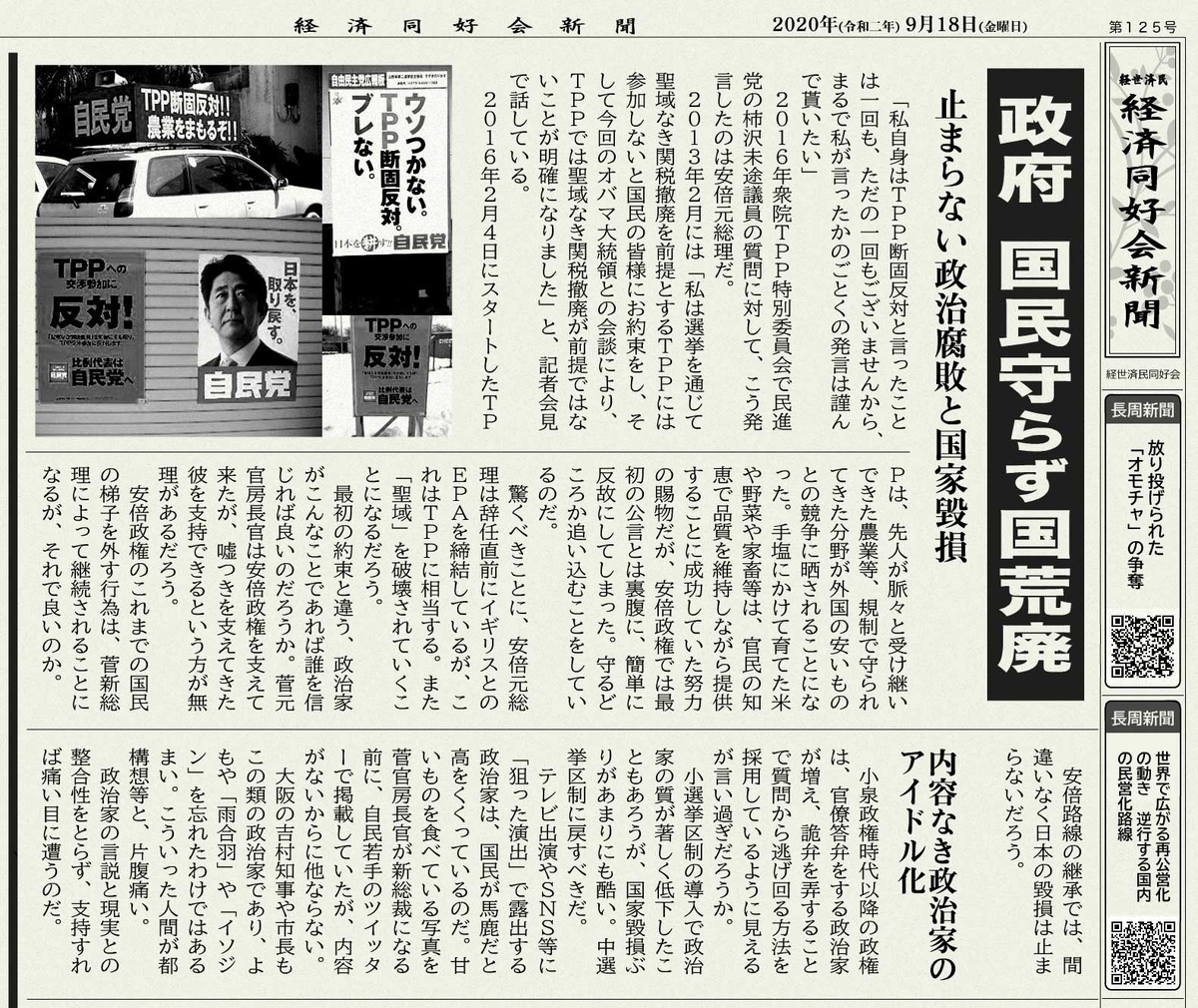経済同好会新聞 第125号 政府 国民守らず国荒廃 経世済民 同好会 Hatenablog支部