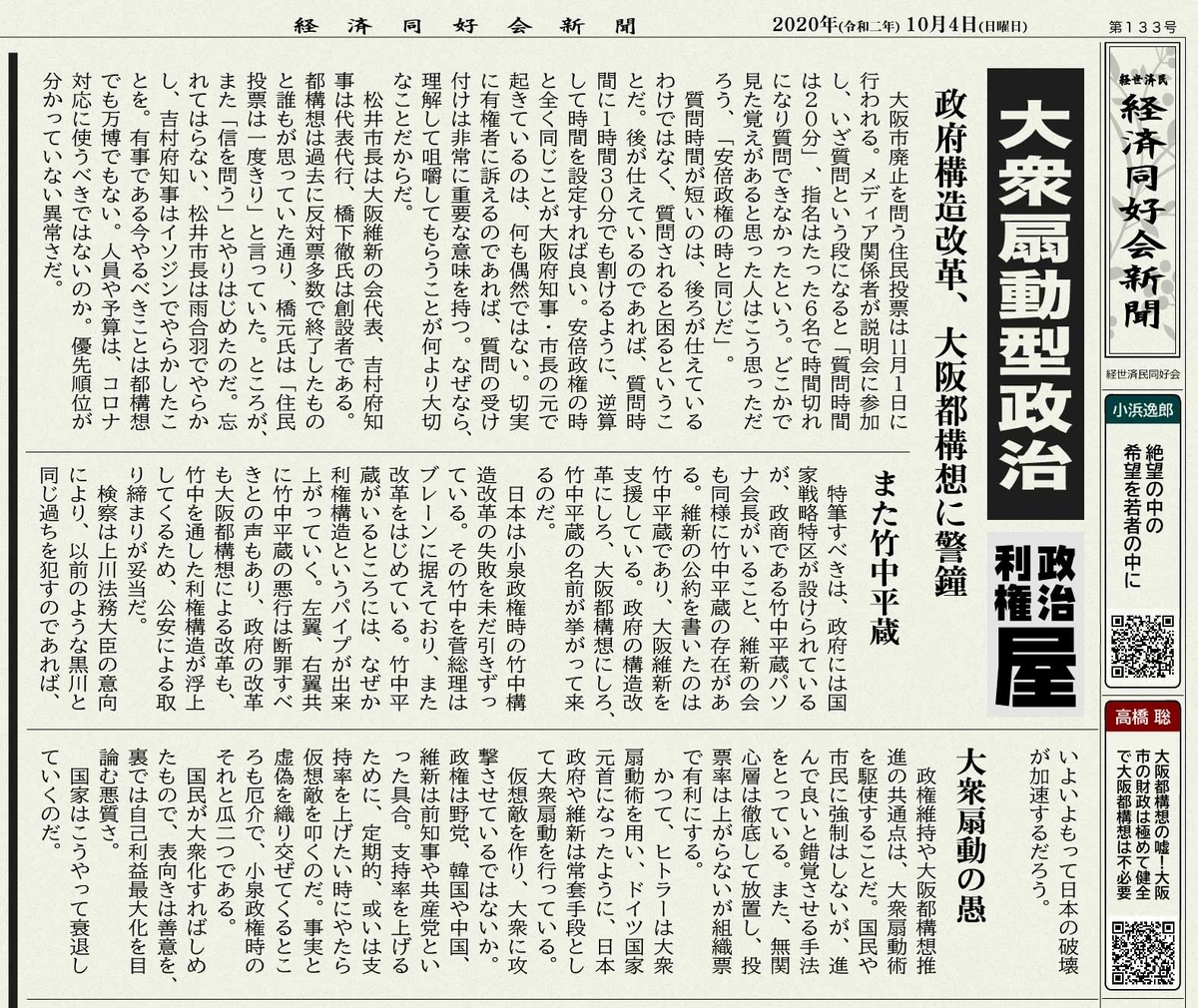 大衆扇動型政治