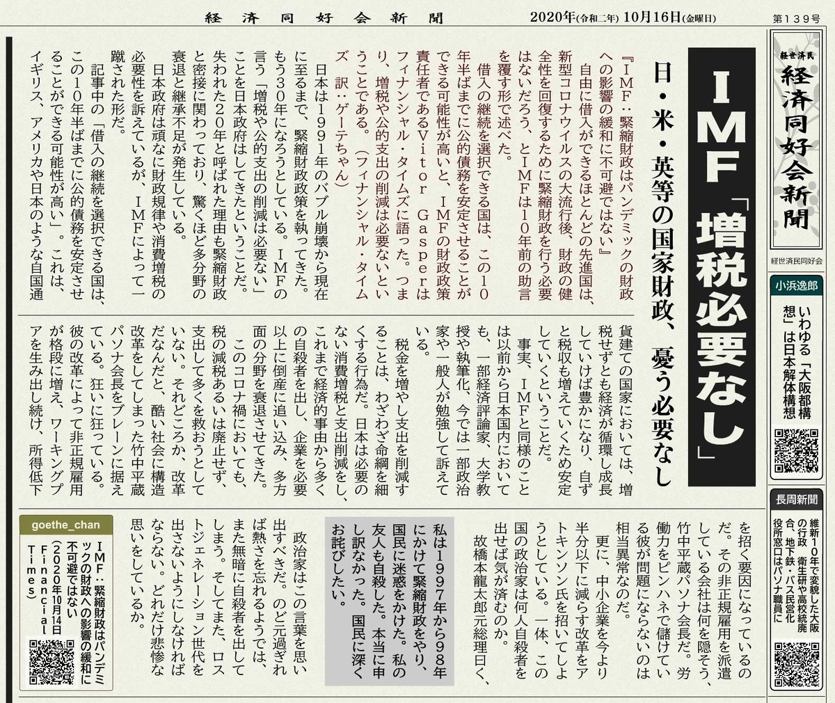 ＩＭＦ 増税必要なし