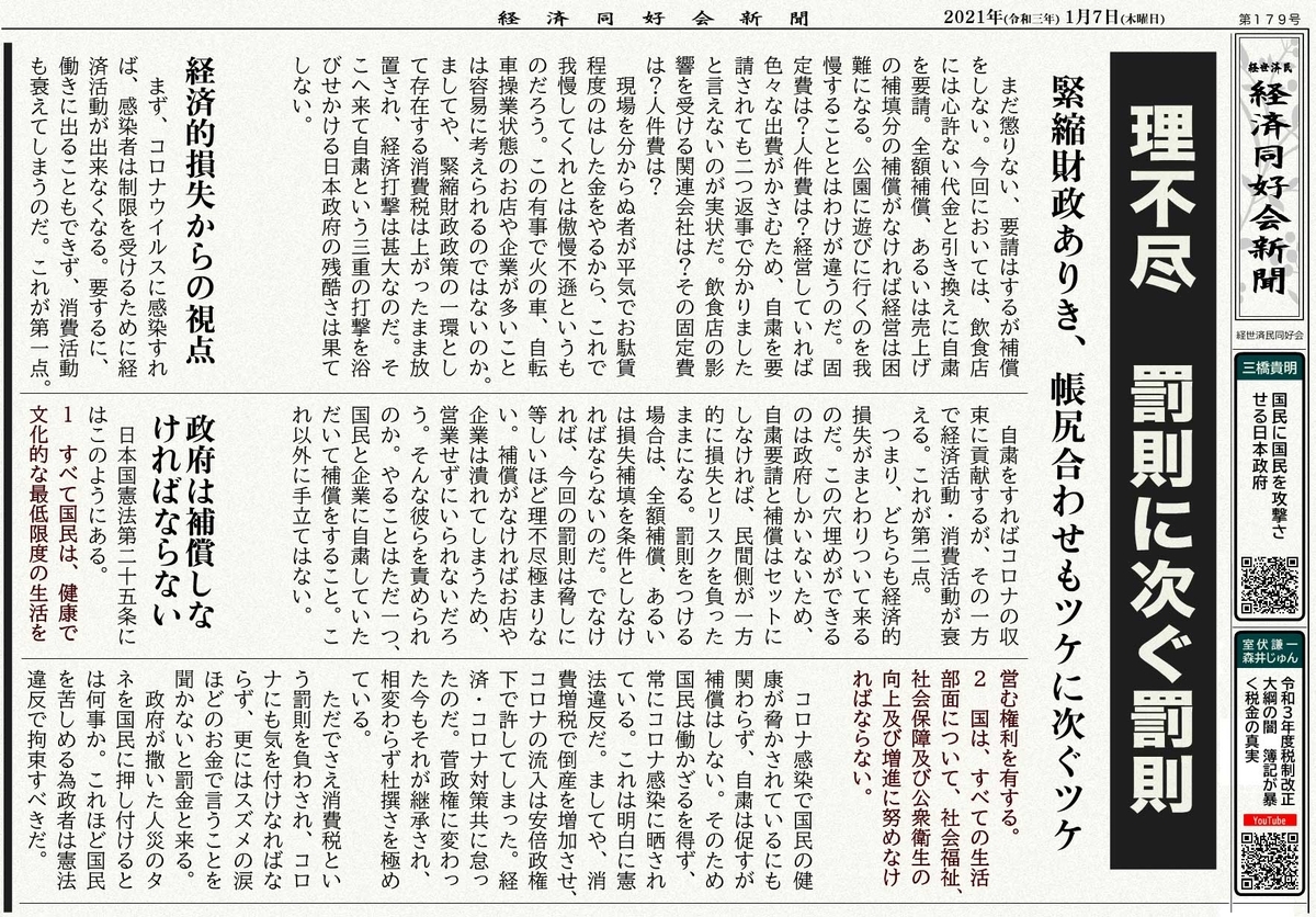 理不尽　罰則に次ぐ罰則