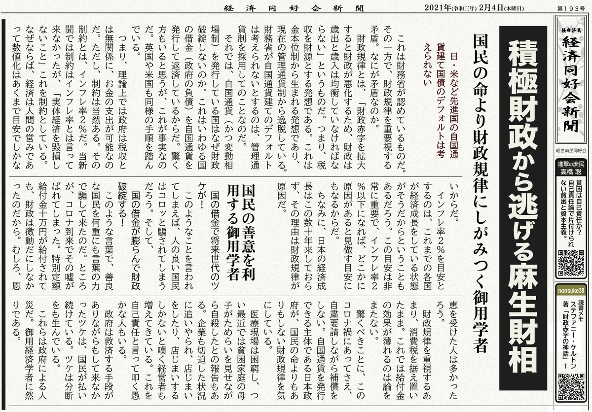 積極財政から逃げる麻生財相