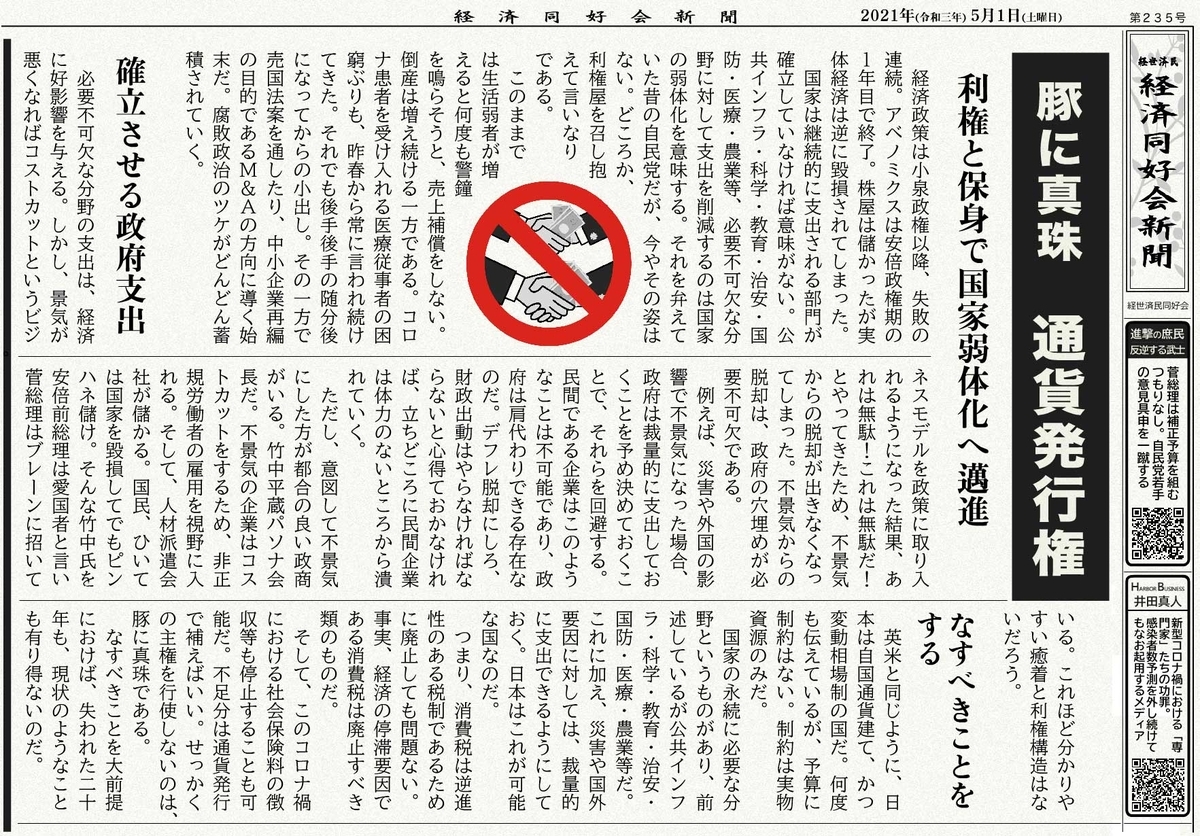 豚に真珠 通貨発行権