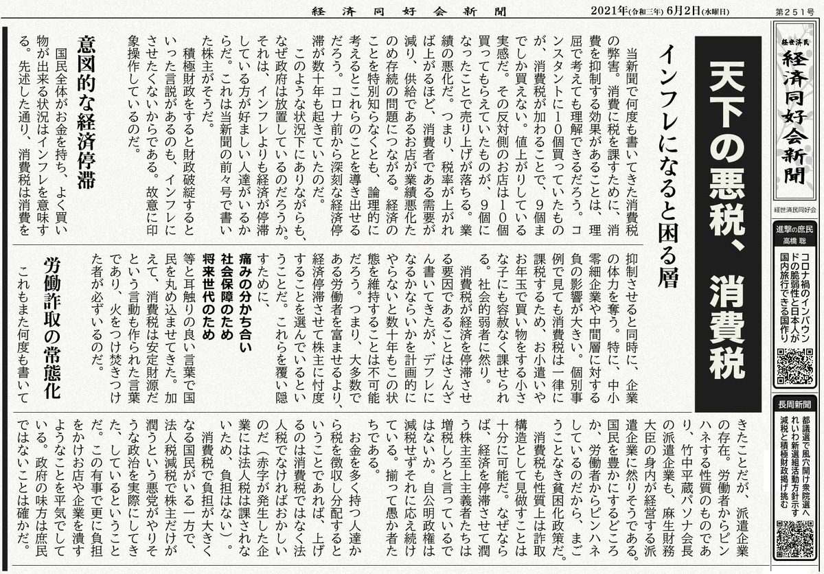 天下の悪税、消費税