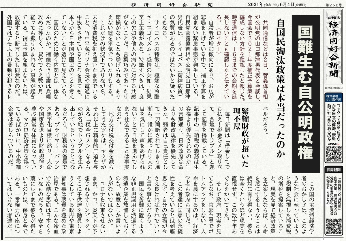 国難生む自公明政権