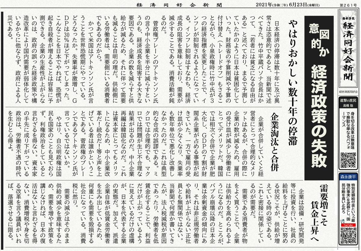 意図的か 経済政策の失敗