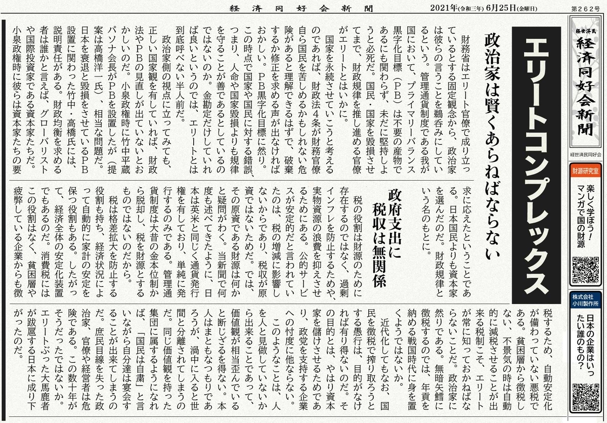 エリートコンプレックス