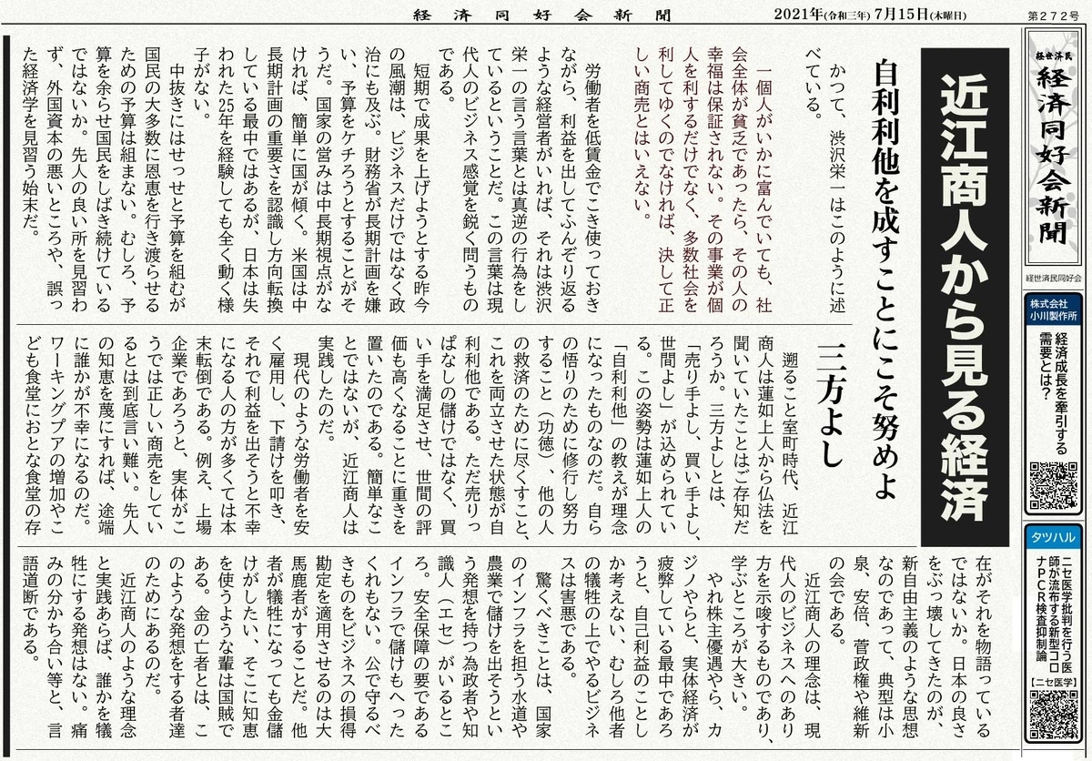 近江商人から見る経済