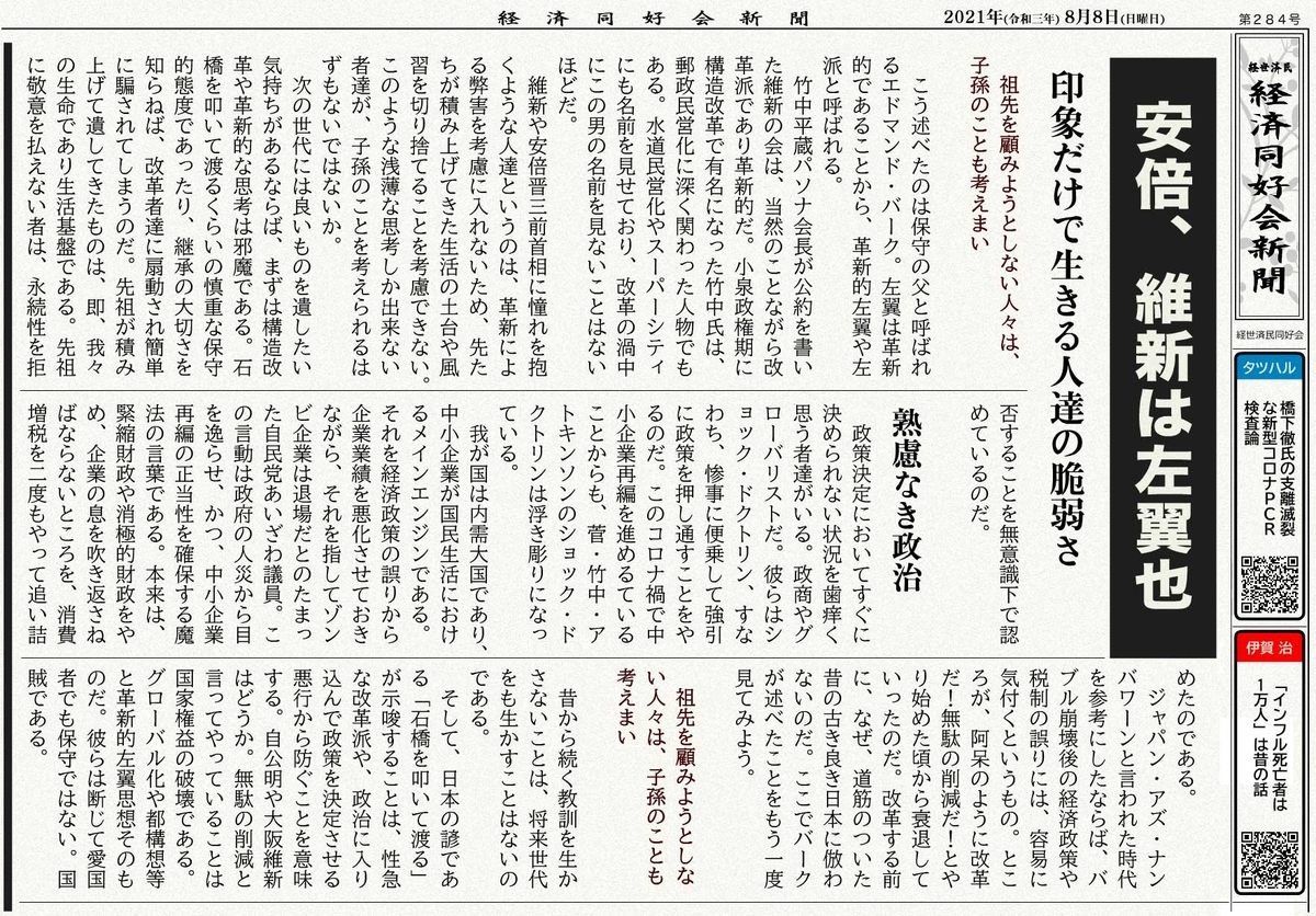 安倍、維新は左翼也