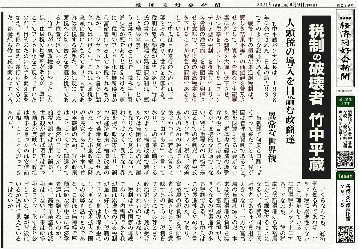 税制の破壊者　竹中平蔵