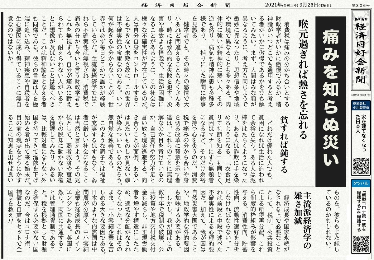 痛みを知らぬ災い