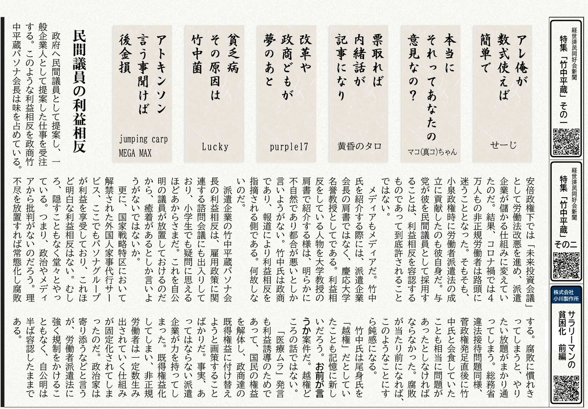 川柳「利益相反・政商」