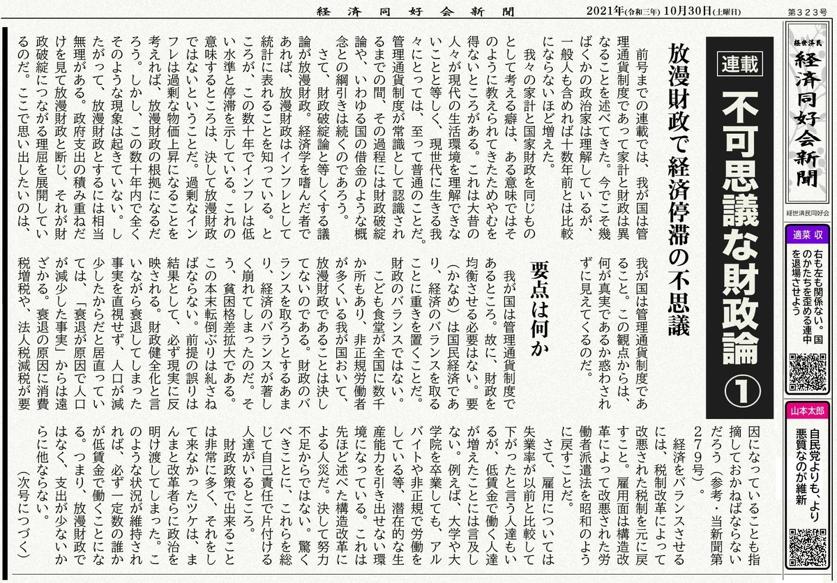 不可思議な財政論①